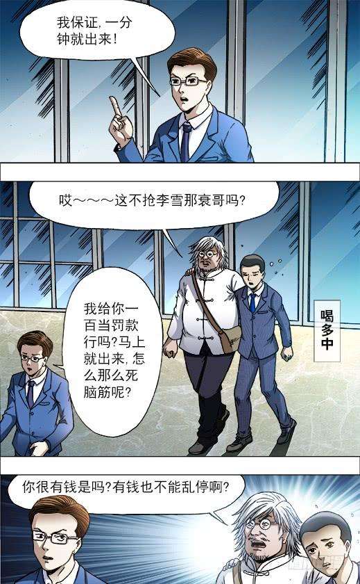 中国惊奇先生（神鬼七杀令）716 扎心