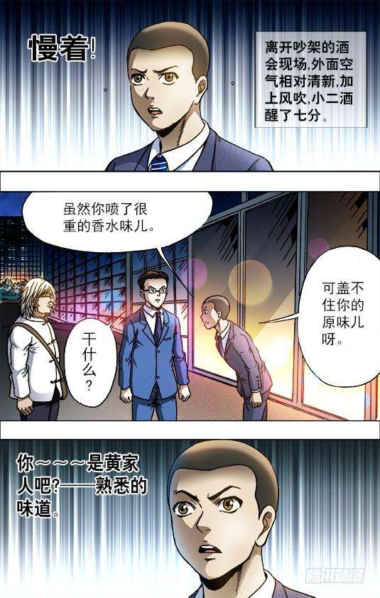 中国惊奇先生（神鬼七杀令）717 地牢