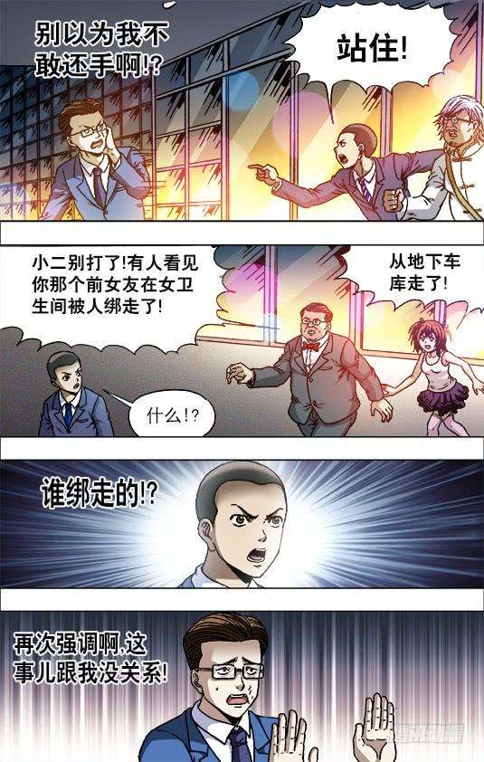 中国惊奇先生（神鬼七杀令）717 地牢