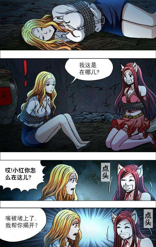 中国惊奇先生（神鬼七杀令）718 自作聪明