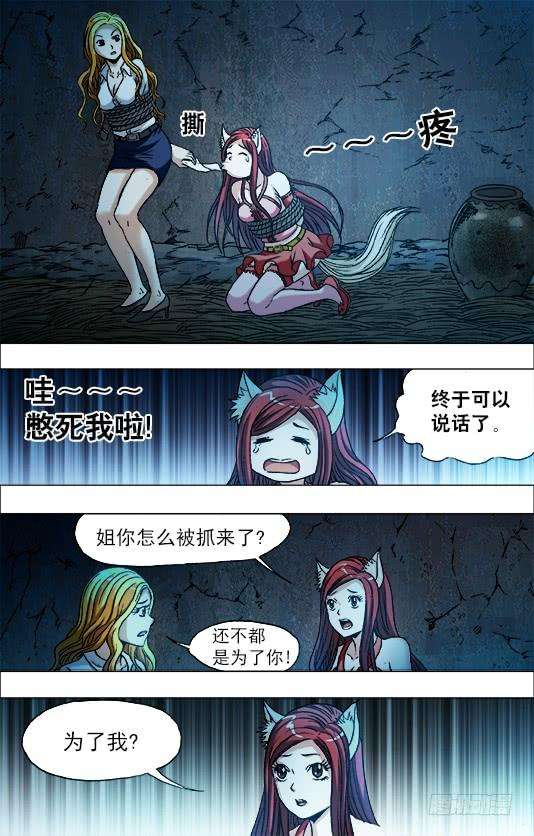 中国惊奇先生（神鬼七杀令）718 自作聪明