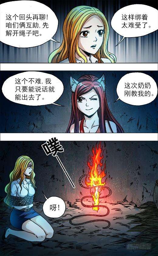 中国惊奇先生（神鬼七杀令）718 自作聪明