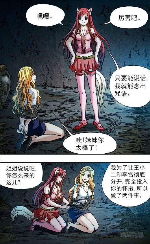 中国惊奇先生（神鬼七杀令）718 自作聪明