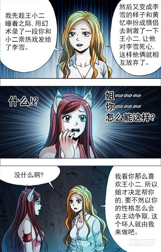 中国惊奇先生（神鬼七杀令）718 自作聪明