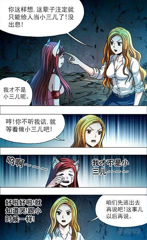 中国惊奇先生（神鬼七杀令）718 自作聪明