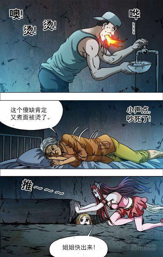 中国惊奇先生（神鬼七杀令）719 大饭桶