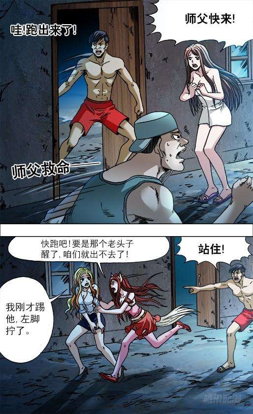 中国惊奇先生（神鬼七杀令）719 大饭桶