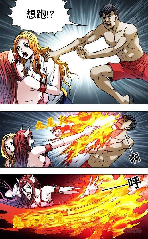 中国惊奇先生（神鬼七杀令）719 大饭桶