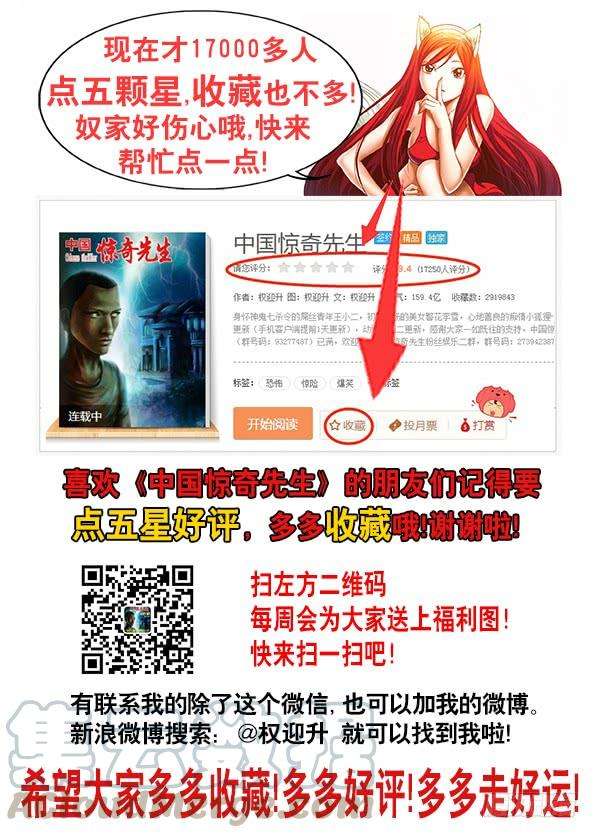 中国惊奇先生（神鬼七杀令）720 火牛阵