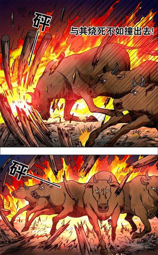 中国惊奇先生（神鬼七杀令）720 火牛阵