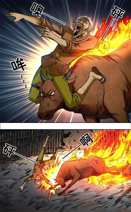 中国惊奇先生（神鬼七杀令）720 火牛阵