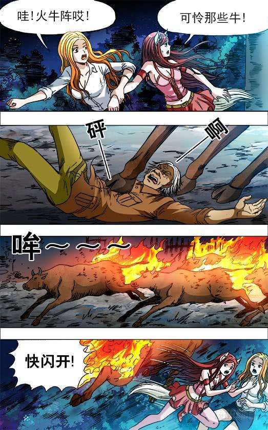 中国惊奇先生（神鬼七杀令）720 火牛阵