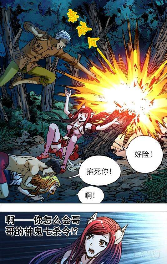 中国惊奇先生（神鬼七杀令）720 火牛阵