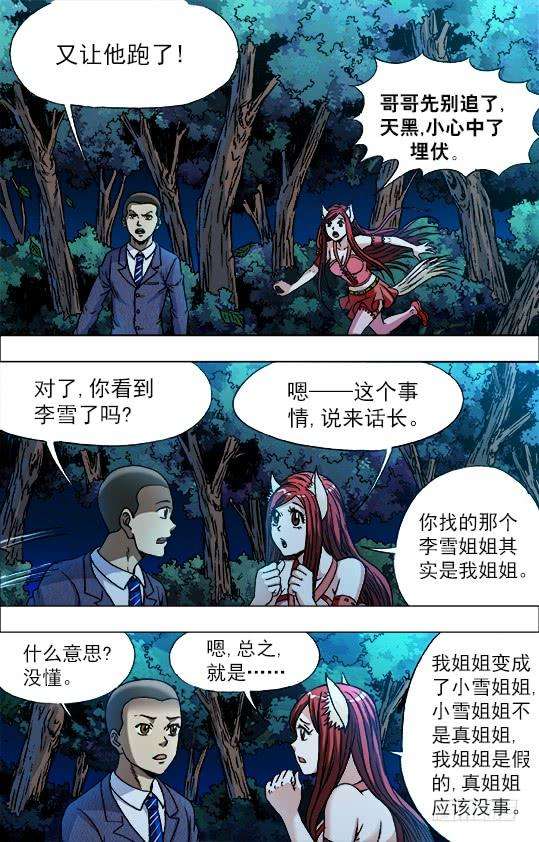 中国惊奇先生（神鬼七杀令）722 抓奸细