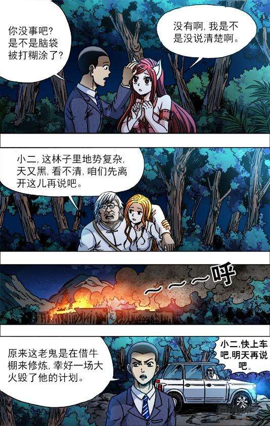 中国惊奇先生（神鬼七杀令）722 抓奸细