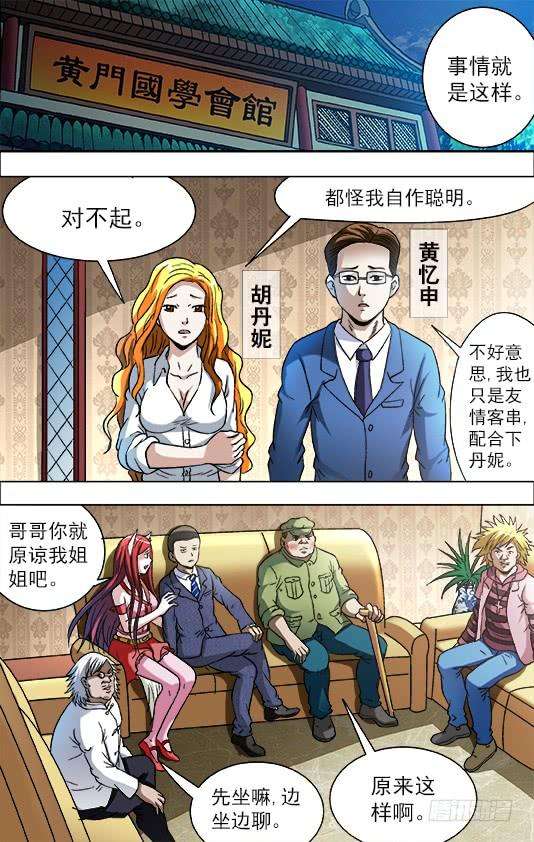 中国惊奇先生（神鬼七杀令）722 抓奸细