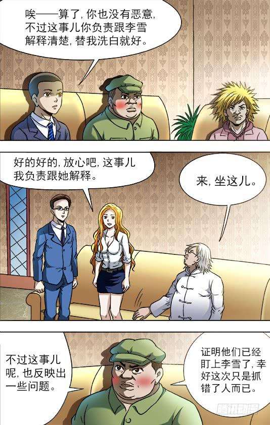 中国惊奇先生（神鬼七杀令）722 抓奸细