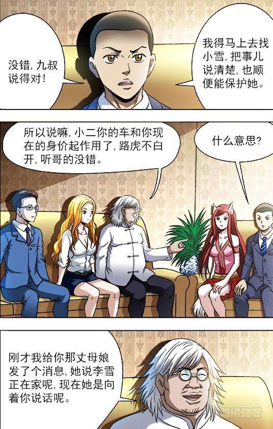 中国惊奇先生（神鬼七杀令）722 抓奸细