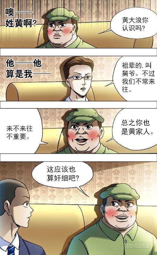 中国惊奇先生（神鬼七杀令）722 抓奸细