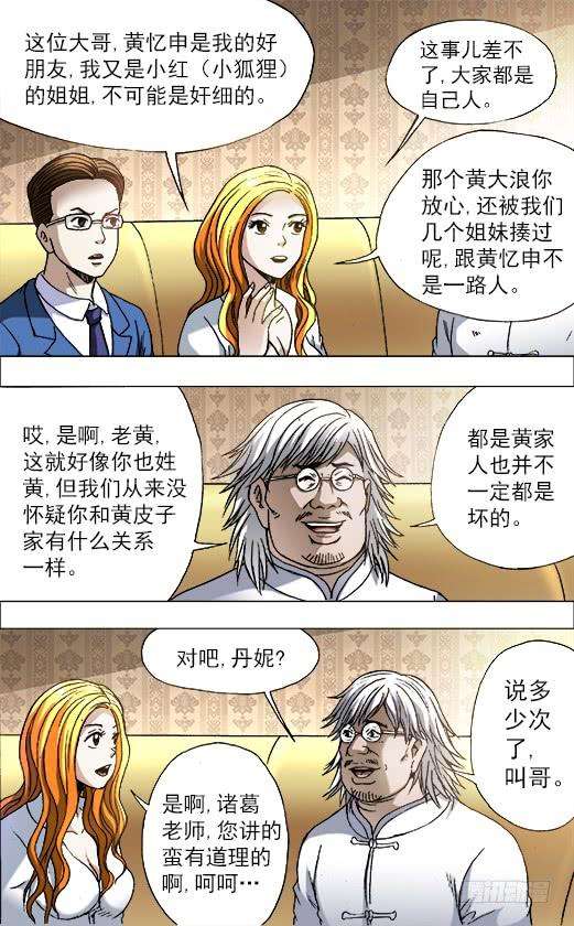 中国惊奇先生（神鬼七杀令）722 抓奸细