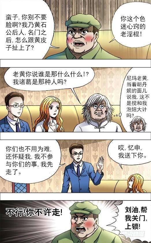 中国惊奇先生（神鬼七杀令）722 抓奸细