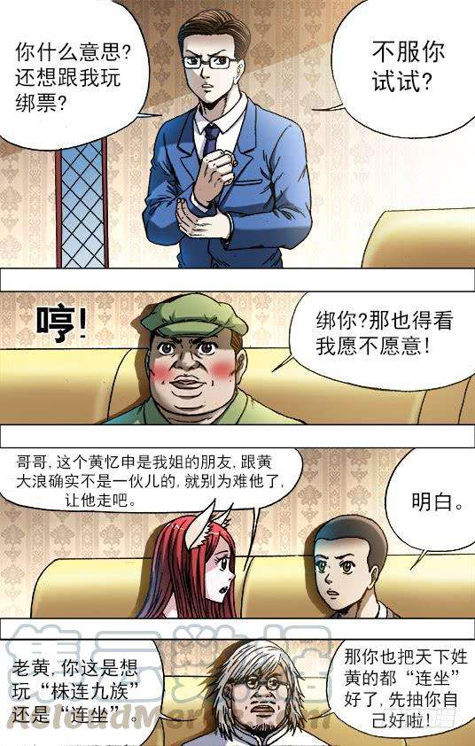 中国惊奇先生（神鬼七杀令）723 望眼欲穿