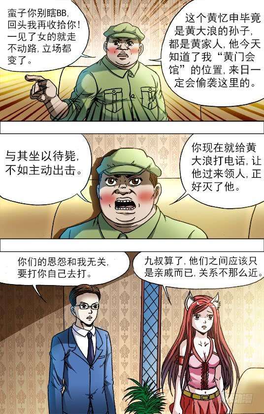 中国惊奇先生（神鬼七杀令）723 望眼欲穿