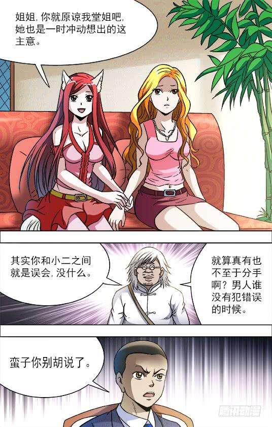 中国惊奇先生（神鬼七杀令）724 情敌