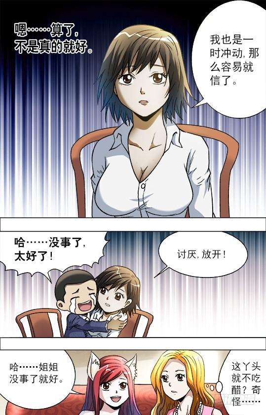 中国惊奇先生（神鬼七杀令）724 情敌