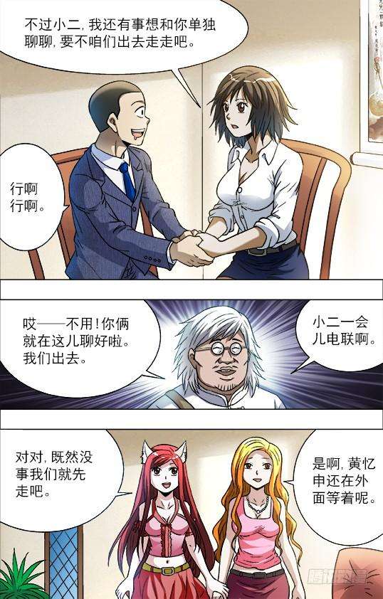 中国惊奇先生（神鬼七杀令）724 情敌