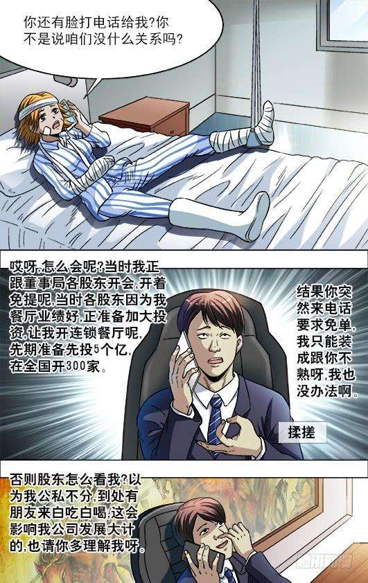 中国惊奇先生（神鬼七杀令）725 恐怖的牙医