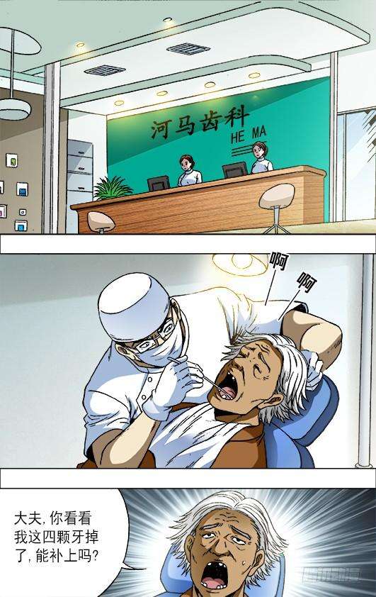 中国惊奇先生（神鬼七杀令）725 恐怖的牙医