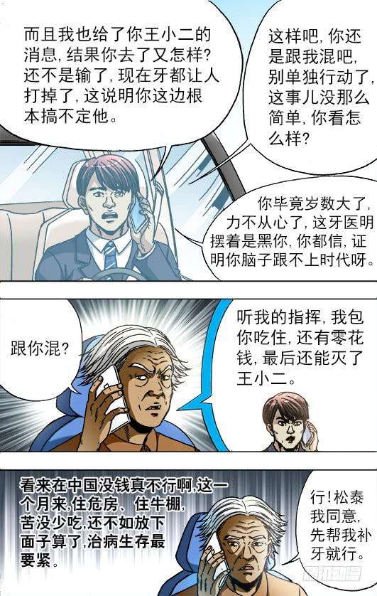 中国惊奇先生（神鬼七杀令）726 投奔金主