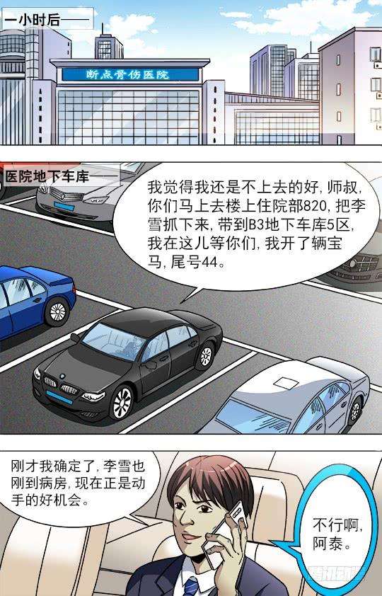 中国惊奇先生（神鬼七杀令）726 投奔金主