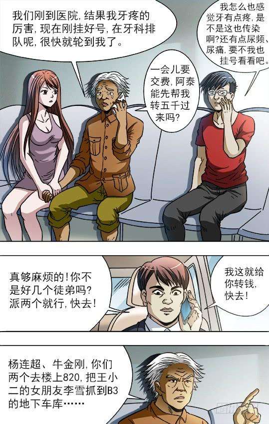 中国惊奇先生（神鬼七杀令）726 投奔金主