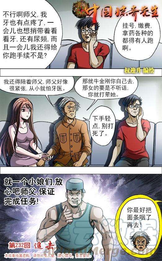 中国惊奇先生（神鬼七杀令）727 绑架