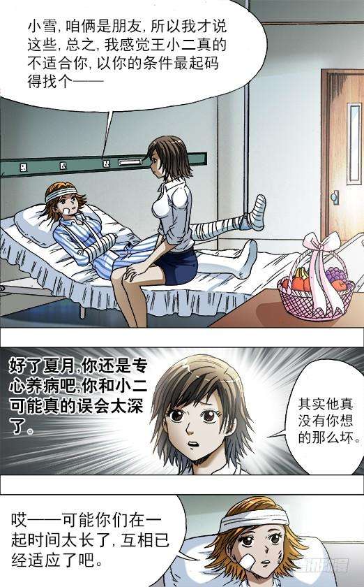 中国惊奇先生（神鬼七杀令）727 绑架