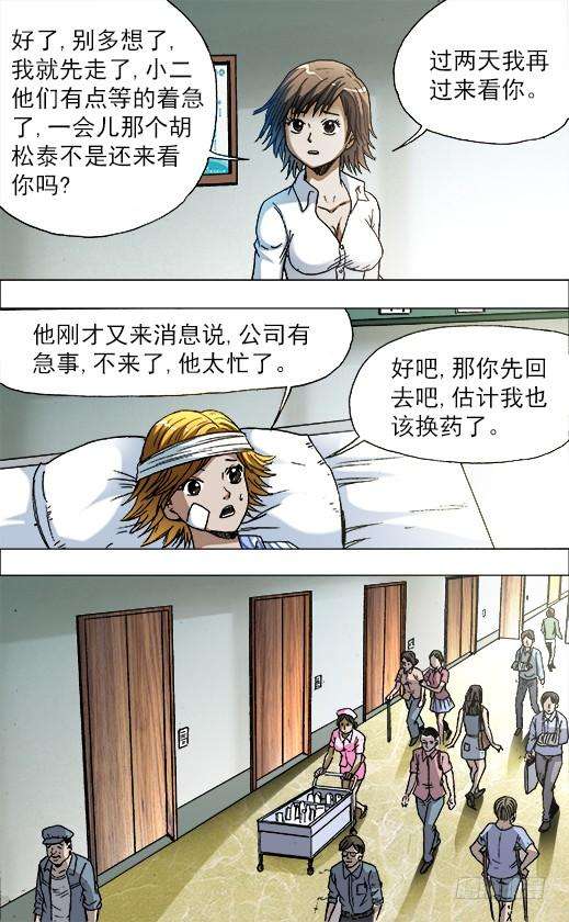 中国惊奇先生（神鬼七杀令）727 绑架