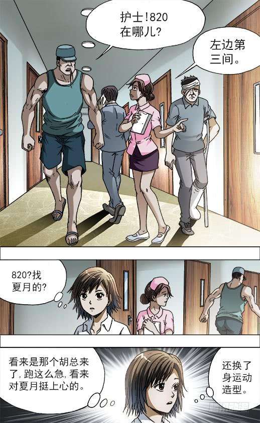 中国惊奇先生（神鬼七杀令）727 绑架