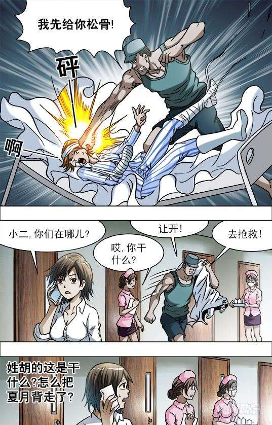 中国惊奇先生（神鬼七杀令）727 绑架