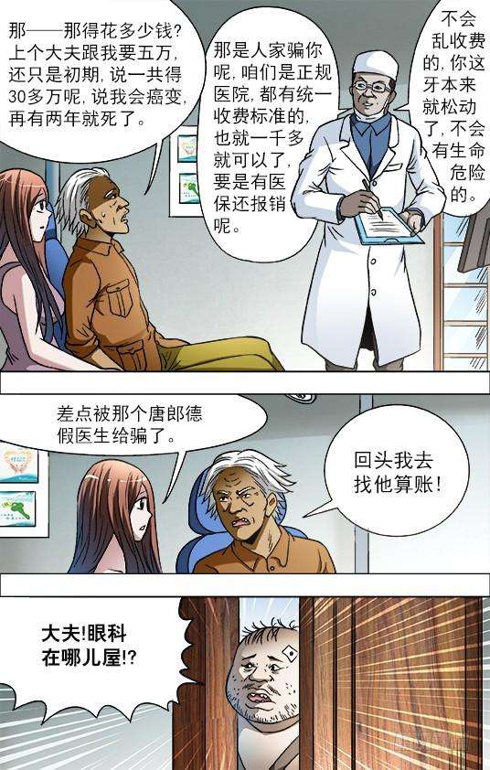 中国惊奇先生（神鬼七杀令）727 绑架