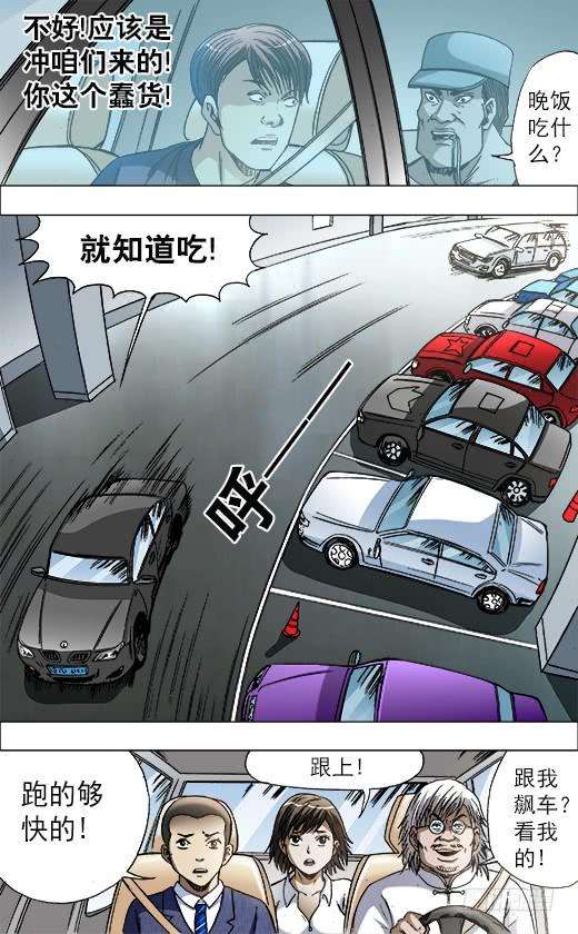 中国惊奇先生（神鬼七杀令）728 飙车