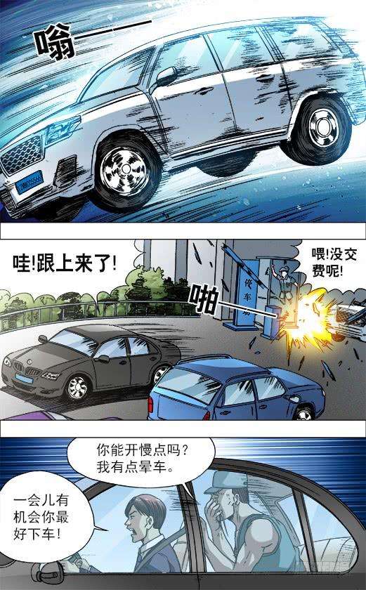 中国惊奇先生（神鬼七杀令）728 飙车