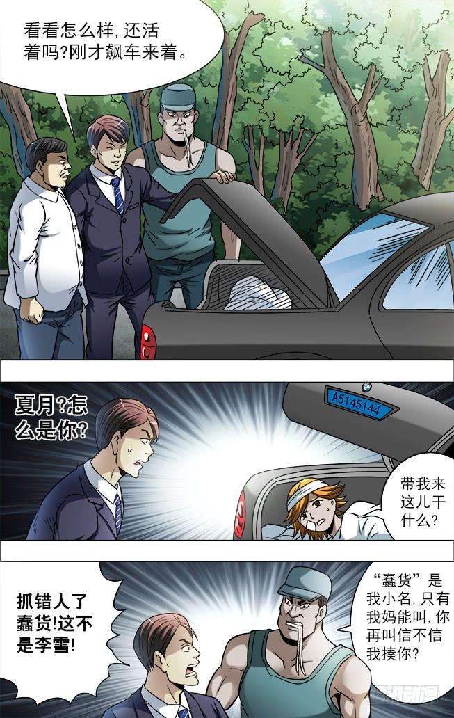 中国惊奇先生（神鬼七杀令）729 大掌门驾到