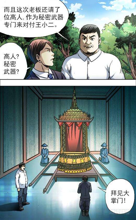 中国惊奇先生（神鬼七杀令）730 面基