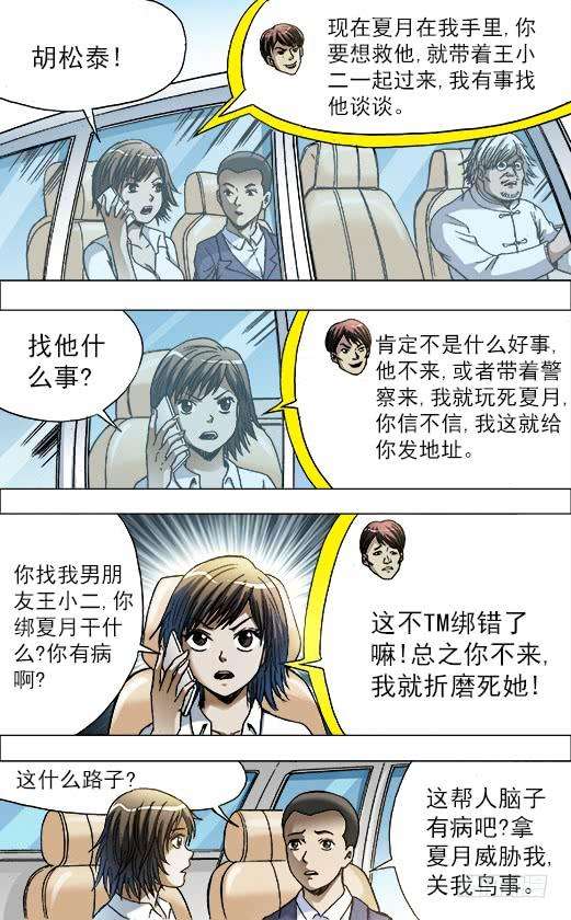 中国惊奇先生（神鬼七杀令）730 面基