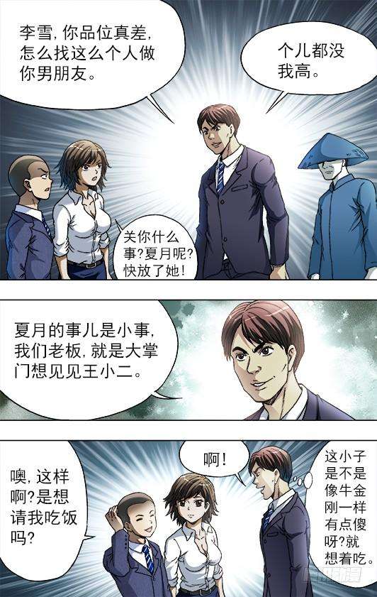 中国惊奇先生（神鬼七杀令）730 面基