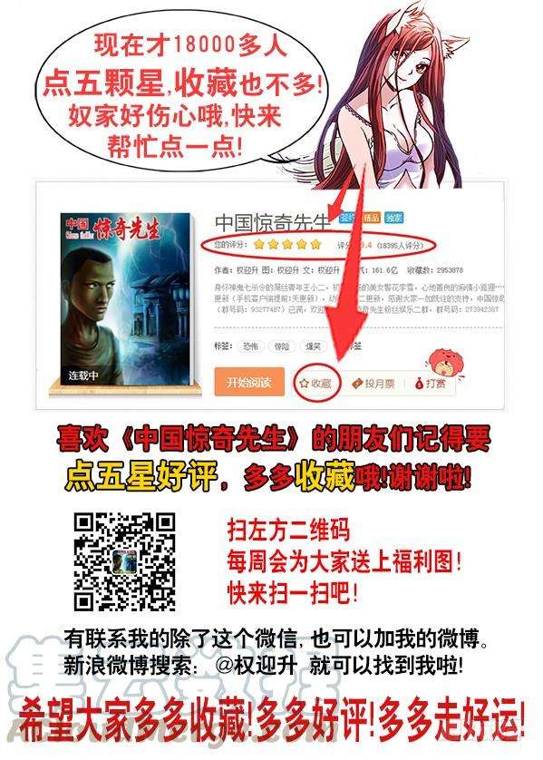 中国惊奇先生（神鬼七杀令）732 布阵