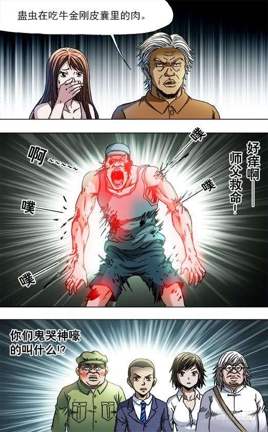 中国惊奇先生（神鬼七杀令）733 食蛊