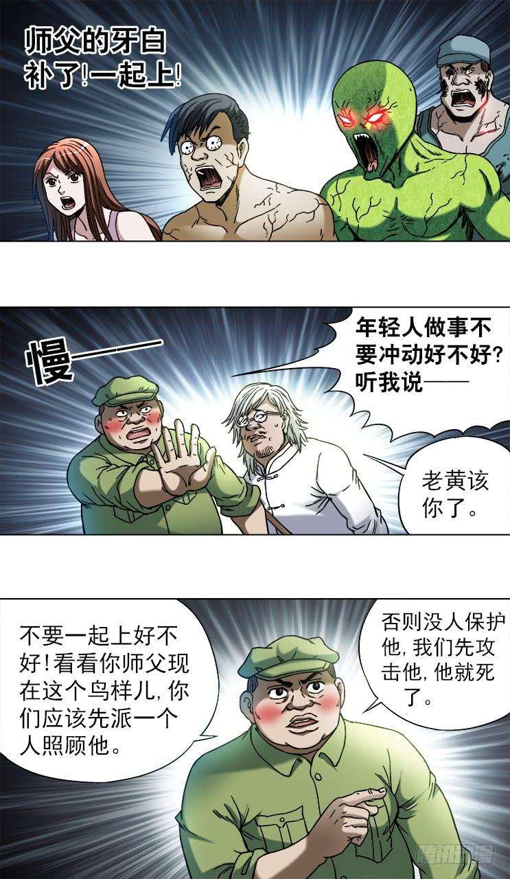 中国惊奇先生（神鬼七杀令）734 都是老司机